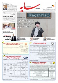 روزنامه سایه شماره 3430