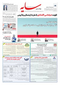 روزنامه سایه شماره 3431