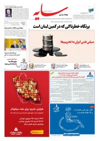 روزنامه سایه شماره 3435