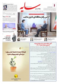 روزنامه سایه شماره 3437