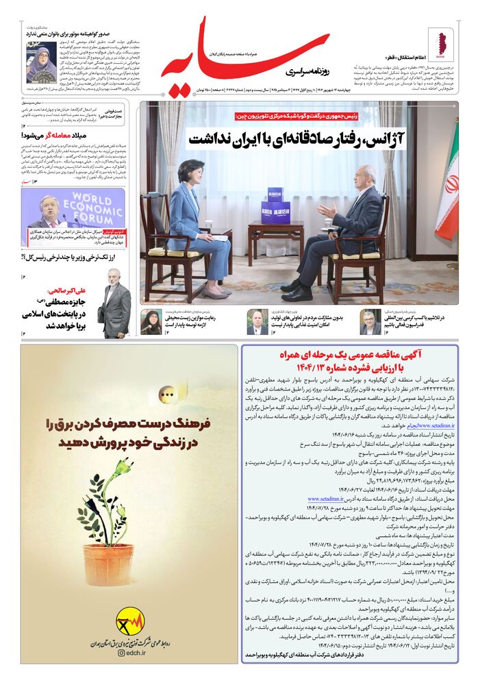 روزنامه سایه شماره 3437