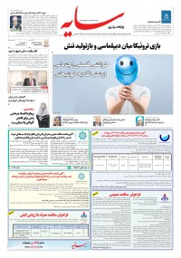 روزنامه سایه شماره 3440