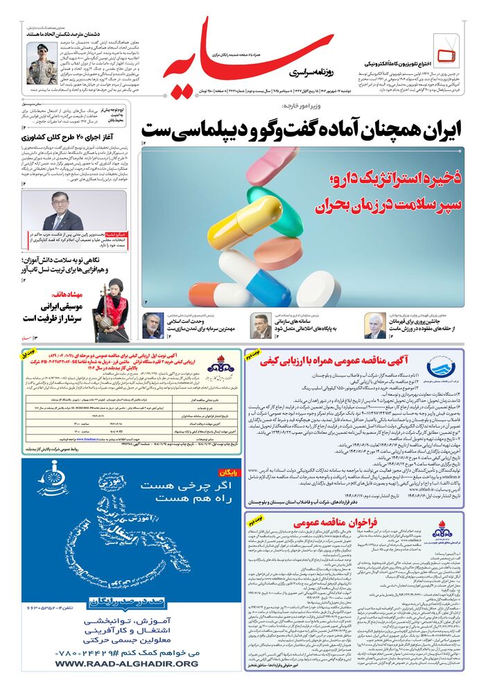 روزنامه سایه شماره 3441