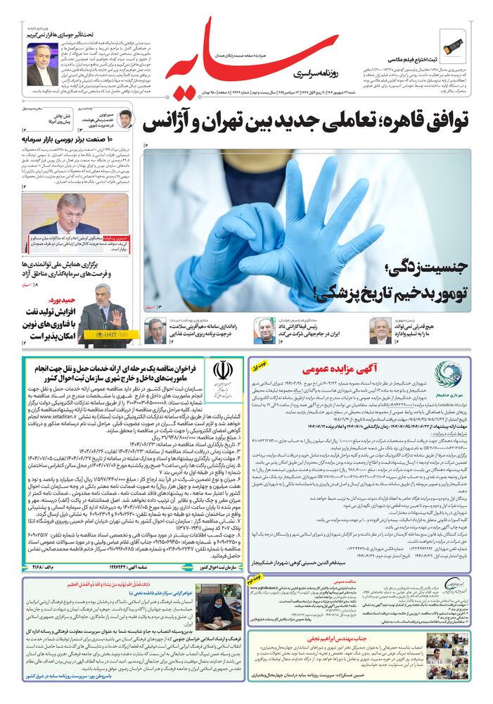 روزنامه سایه شماره 3444