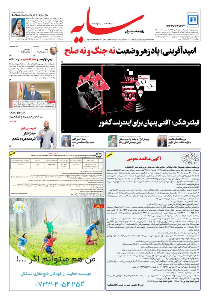 روزنامه سایه شماره 3447