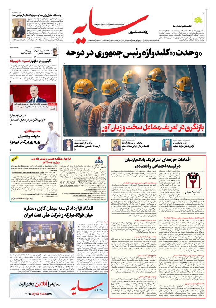 روزنامه سایه شماره 3448