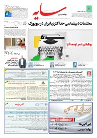 روزنامه سایه شماره 3451