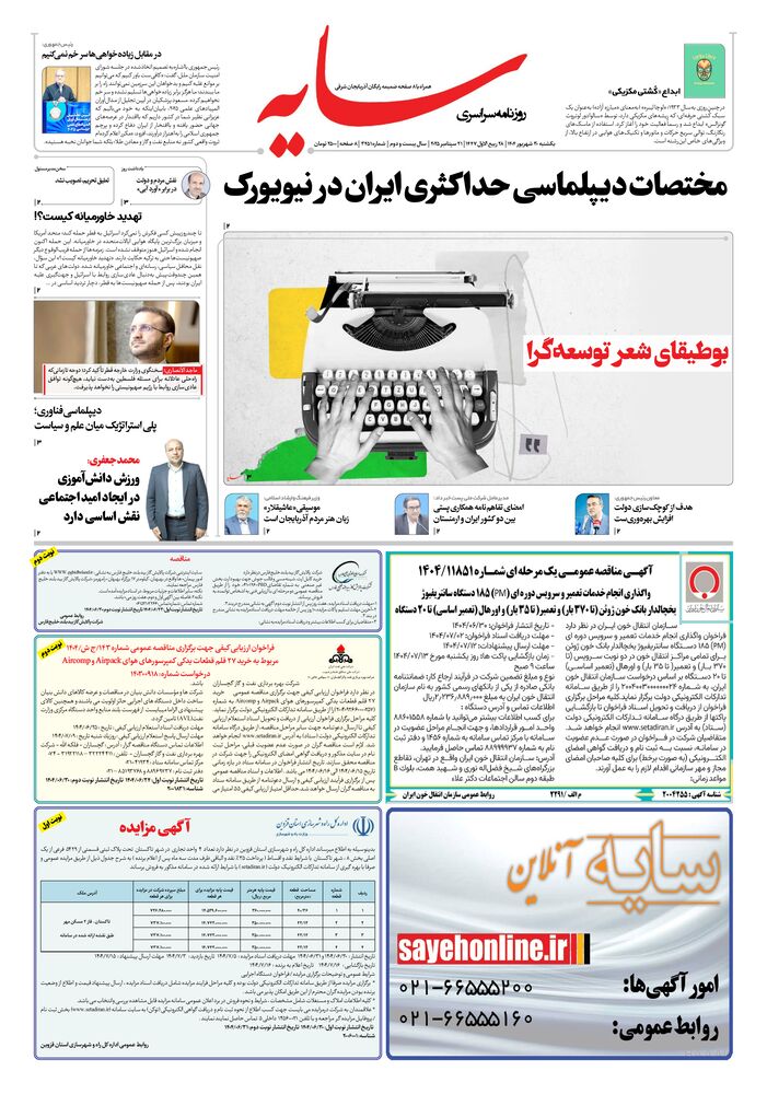 روزنامه سایه شماره 3451
