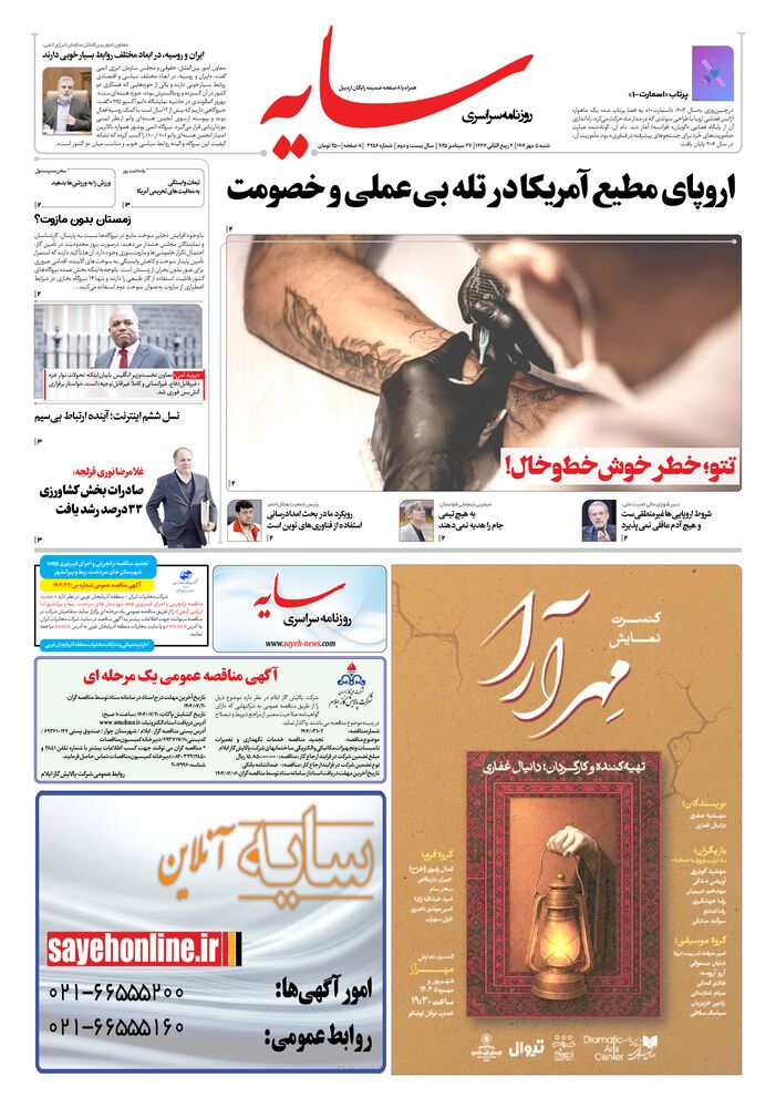 روزنامه سایه شماره 3456