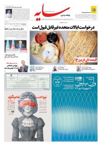 روزنامه سایه شماره 3457
