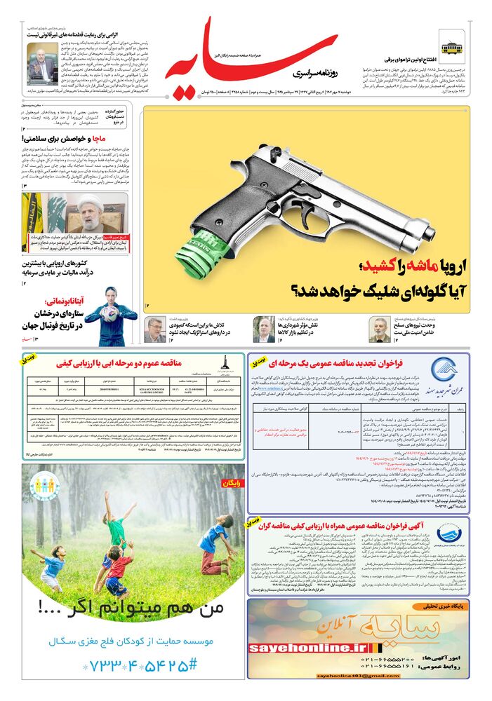 روزنامه سایه شماره 3458