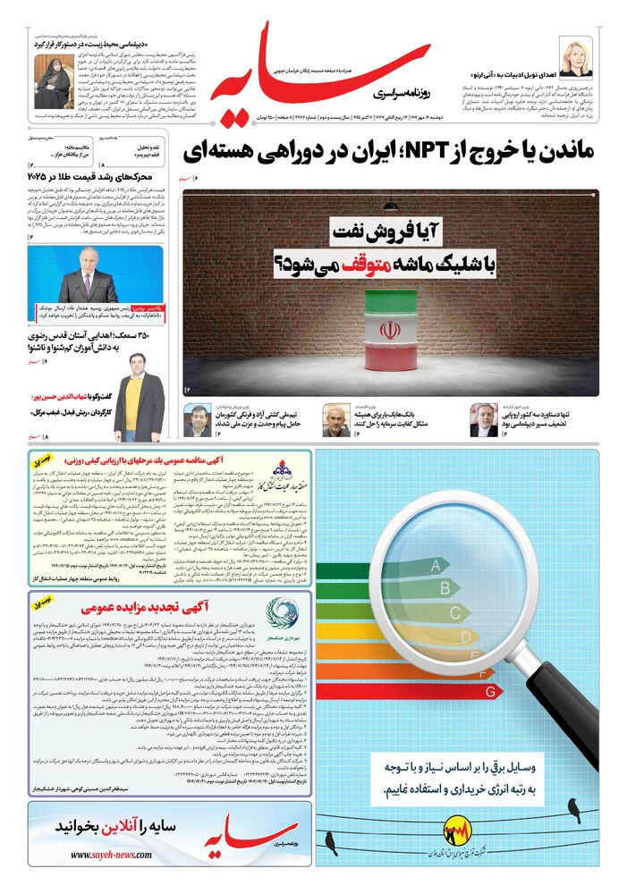 روزنامه سایه شماره 3464