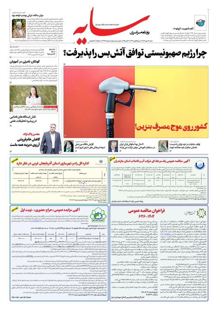 روزنامه سایه شماره 3468