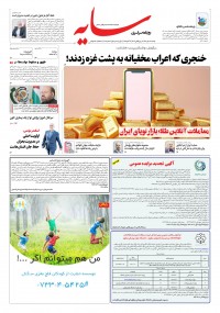 روزنامه سایه شماره 3470