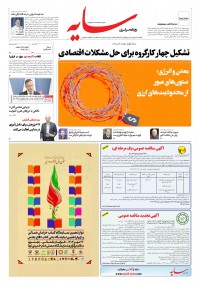 روزنامه سایه شماره 3475