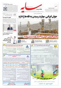 روزنامه سایه شماره 3477