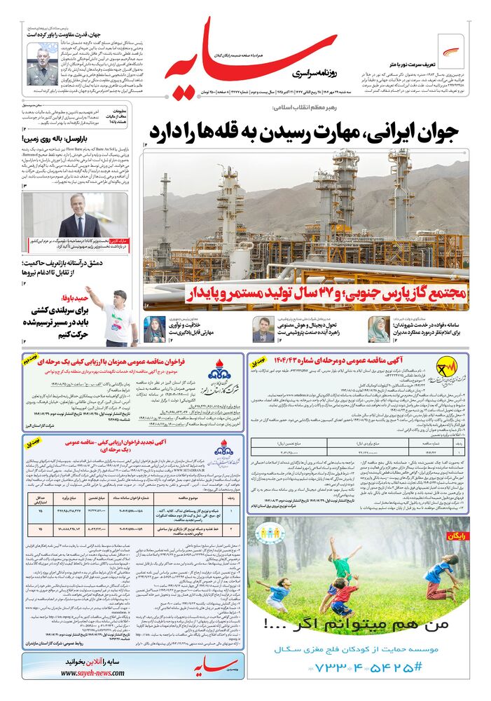 روزنامه سایه شماره 3477