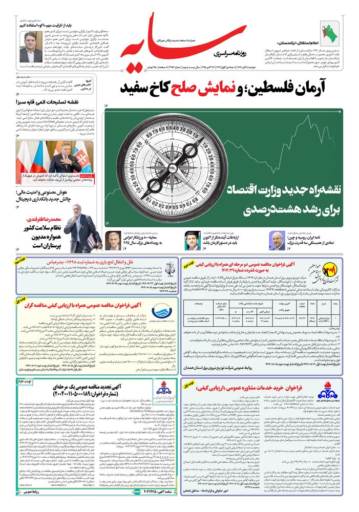 روزنامه سایه شماره 3482