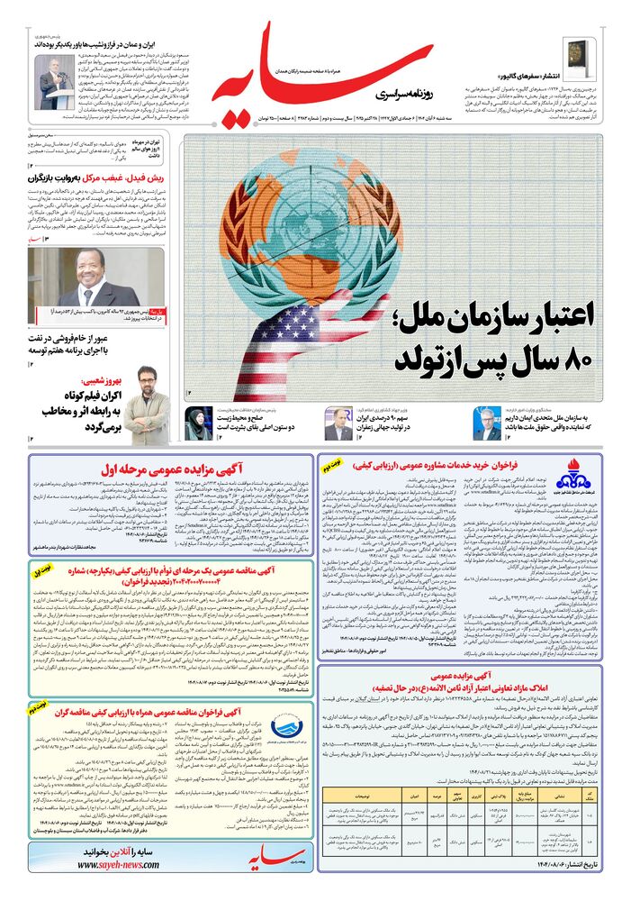 روزنامه سایه شماره 3483