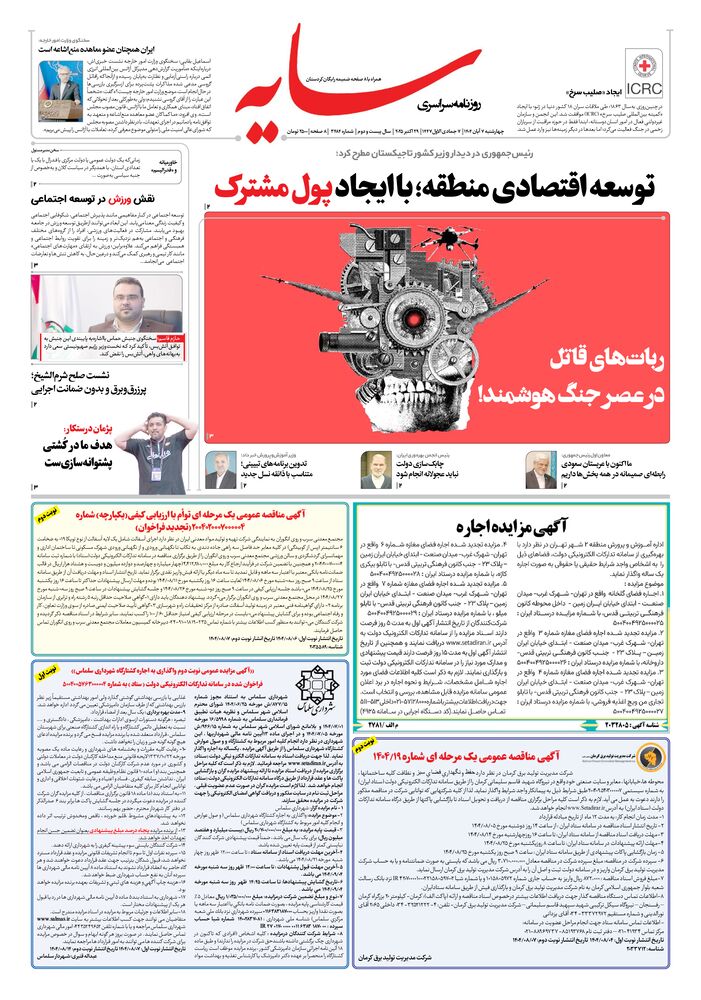 روزنامه سایه شماره 3484