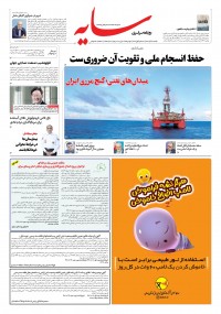 روزنامه سایه 3487