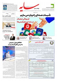 روزنامه سایه 3488