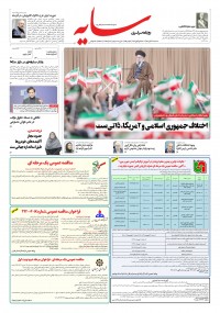 روزنامه سایه 3489