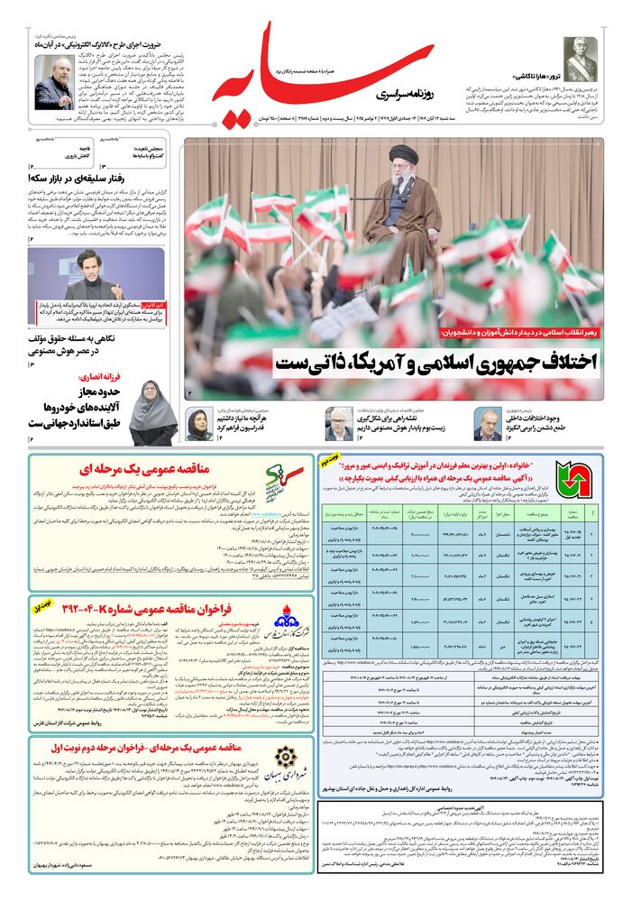 روزنامه سایه شماره 3489