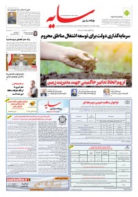 روزنامه سایه 3490