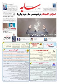 روزنامه سایه 3492