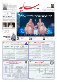 روزنامه سایه 3493