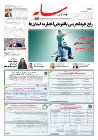 روزنامه سایه شماره 3494