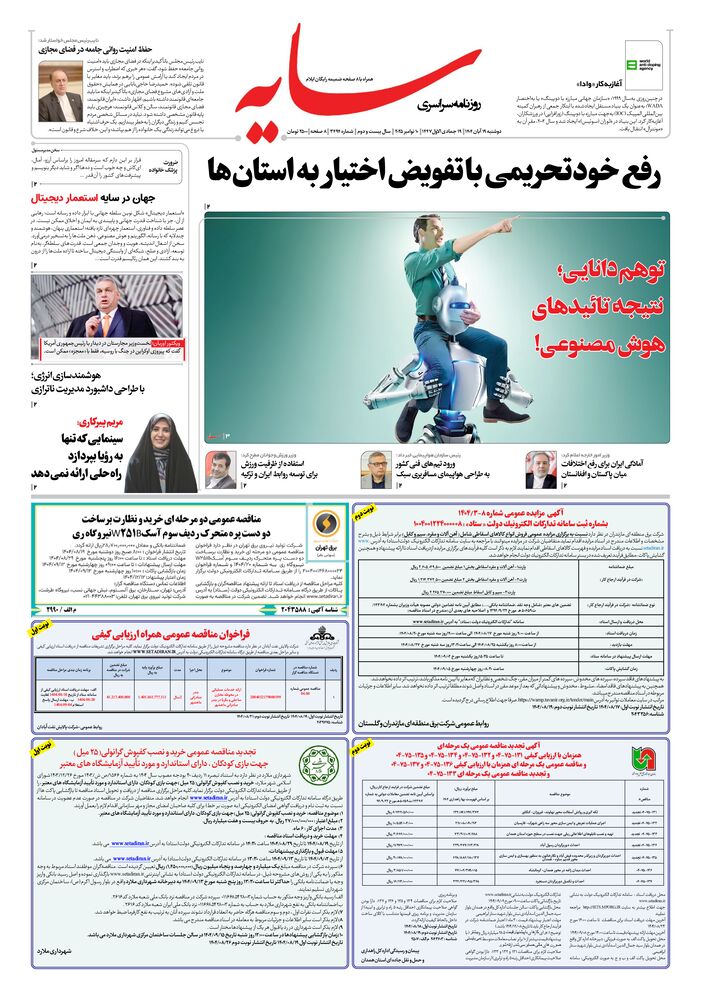 روزنامه سایه شماره 3494