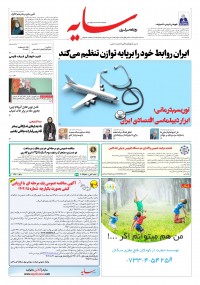 روزنامه سایه شماره 3495