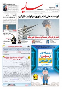 روزنامه سایه شماره 3496