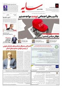 روزنامه سایه شماره 3500