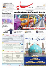 روزنامه سایه شماره 3501