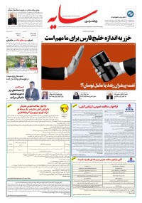 روزنامه سایه شماره 3502