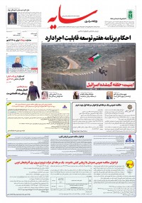 روزنامه سایه شماره 3504