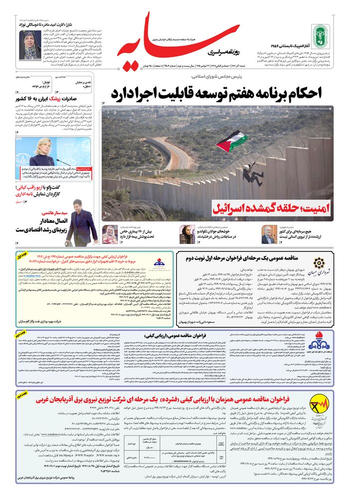 روزنامه سایه شماره 3504