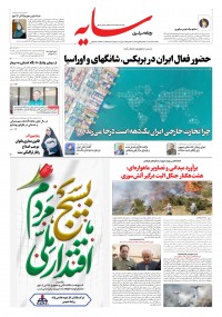 روزنامه سایه شماره 3505