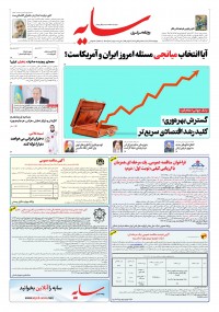 روزنامه سایه 3507