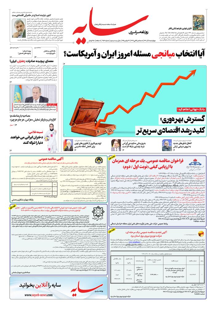 روزنامه سایه شماره 3507