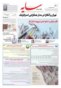 روزنامه سایه 3511