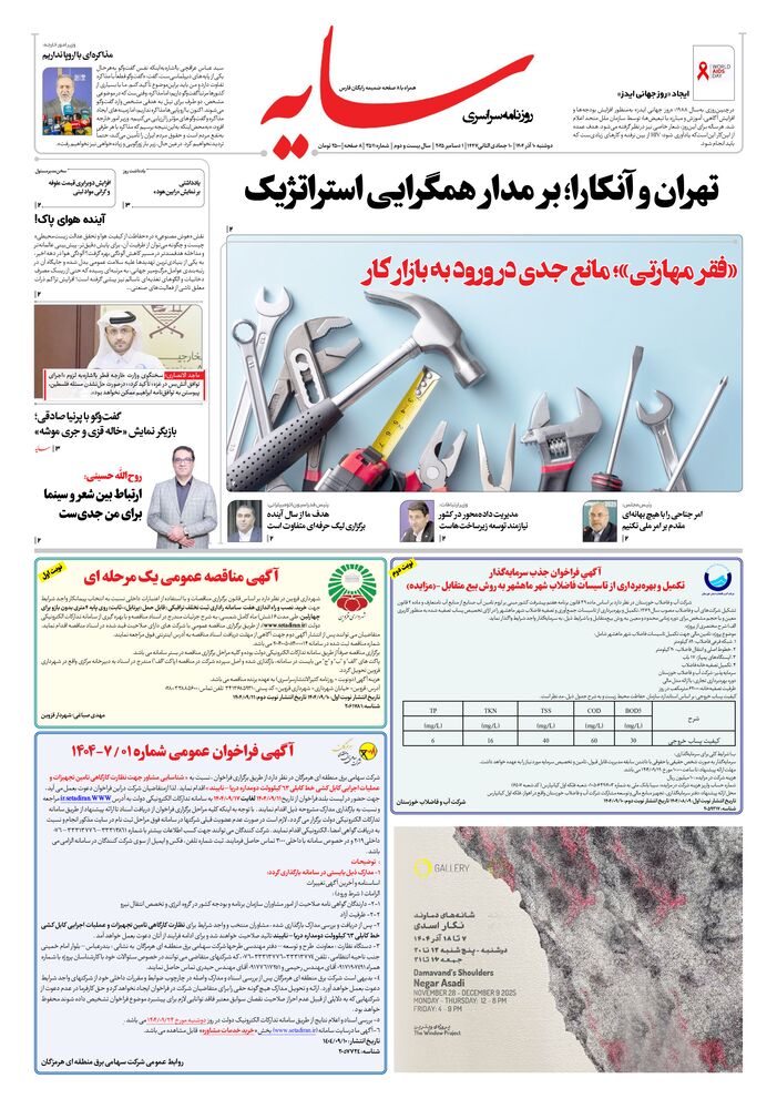 روزنامه سایه شماره 3511