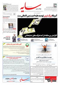 روزنامه سایه 3512