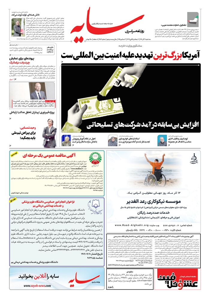 روزنامه سایه شماره 3512