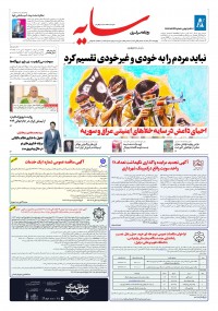 روزنامه سایه شماره 3513