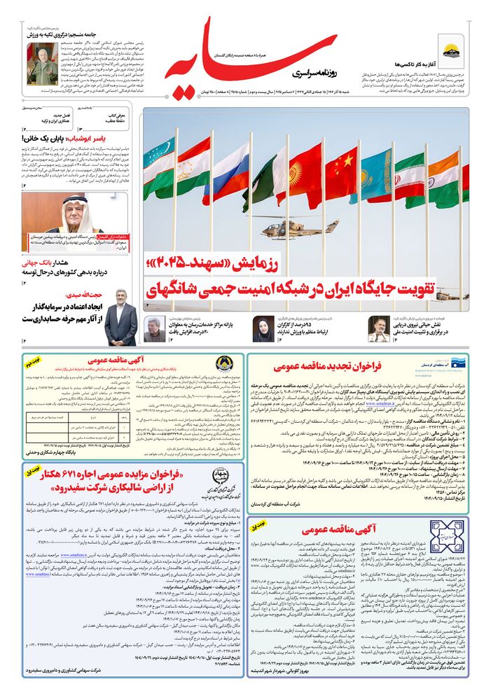 روزنامه سایه شماره 3515