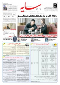 روزنامه سایه 3517